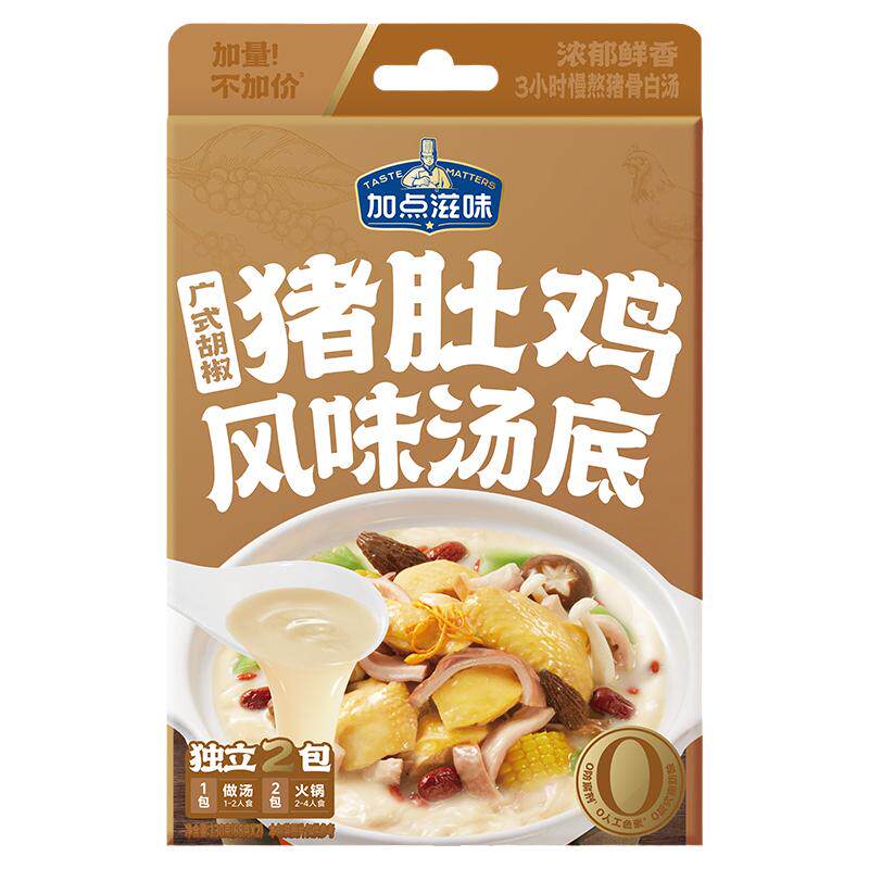加点滋味广式风味猪肚鸡风味汤底