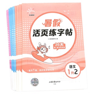 【2026新版】53天天练小学暑假作业语文活页阅读练字帖数学活页口算人教版一升二升三升四升五年级暑假衔接每日打卡活页暑假训练