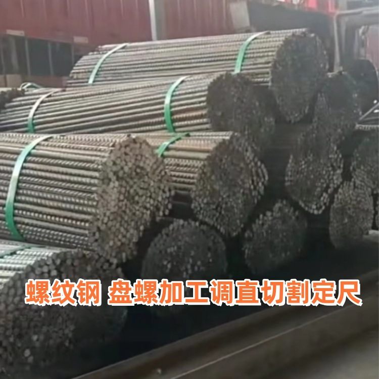 螺纹钢10-50钢筋加工定尺切割HRB400E HRB500E耐腐蚀工程螺纹钢筋