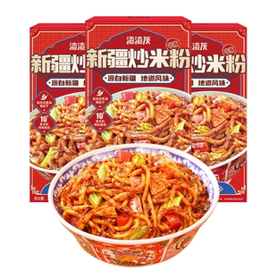 正宗渣渣灰新疆炒米粉干米粉酱香微中爆辣宿舍吃的方便速食米粉辉