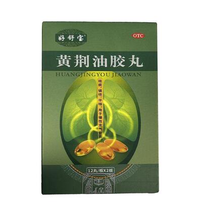 【好舒宝】黄荆油胶丸20mg*24丸/盒