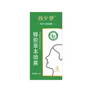 金银花嗓子蜂胶喷雾舒缓口气口腔清新喷雾剂女持久型便携清新口气