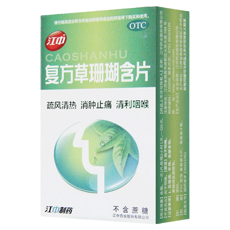 江中复方草珊瑚含片24片急性咽喉炎润喉片咽炎含片