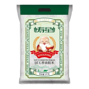 【南方高端丝苗米】寿星国玉香油粘米增城丝苗米煲仔饭炒饭25新米