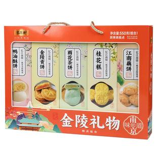南京特产金陵礼物夫子庙小吃南京味道糕点礼盒伴手礼景区同款送礼