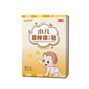 【中医裉冶】腺状样体肥大贴儿童塞鼻张嘴呼吸打鼾面容调理神器