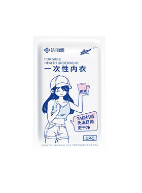 洁丽雅一次性内衣女文胸罩旅行透气聚拢旅游免洗日抛独立包装军训
