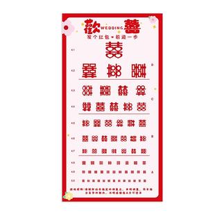 接亲视力表小游戏道具结婚用品大全创意婚礼迎亲堵门拦门整蛊新郎