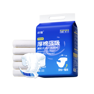 启福厚棉强吸成人纸尿裤老人用加厚女士尿不湿老年人专用大吸量