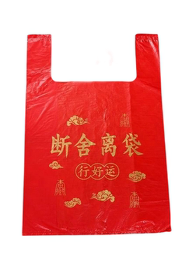 红色垃圾袋除秽拉吉转运袋扔旧衣服加厚家用大号塑料袋超大断舍离
