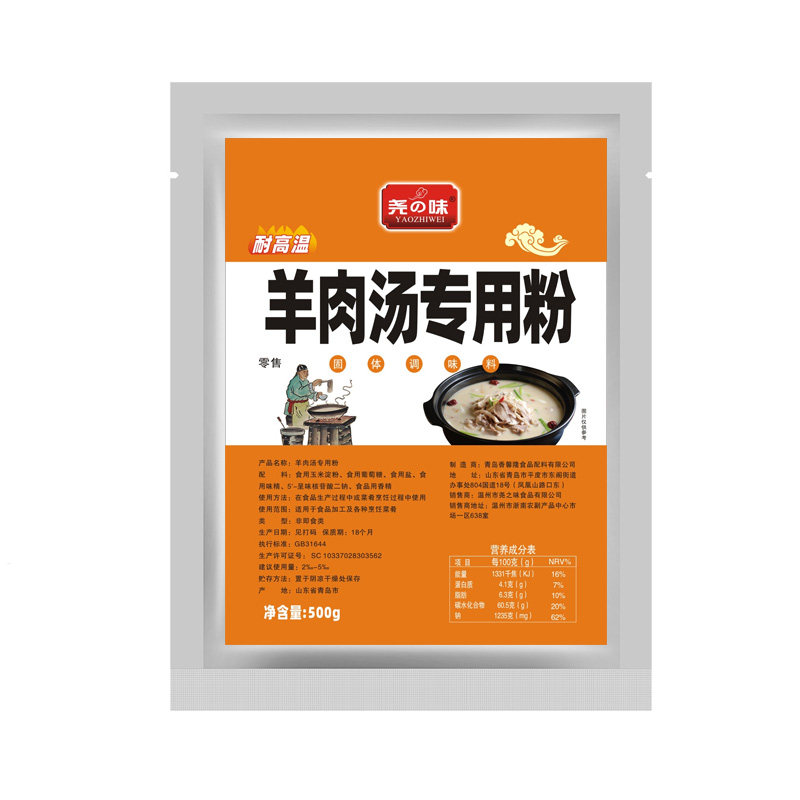 尧之味羊肉汤专用粉调料商用配方增香粉炖羊杂汤专用料火锅料单县
