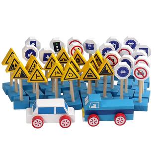 交通标志牌玩具积木儿童汽车安全标识幼儿园中班建构区材料益智区