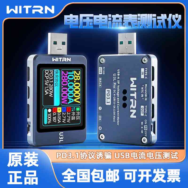 WITRN维简U3电流电压表USB测试仪U3L PD检测PPS快充协议纹波频谱