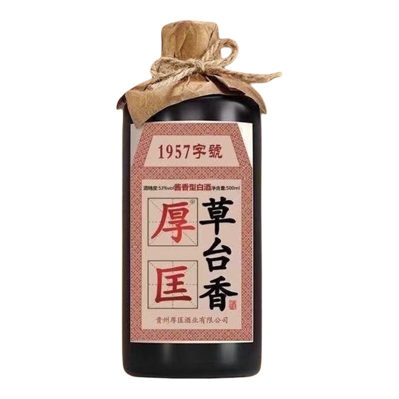 贵州厚匡草台香53度酱香型白酒纯粮食原浆口粮酒陈酿自饮整箱6瓶