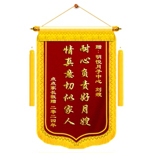 锦旗定制定做感谢老师送初中小学生高中生送给幼儿园班主任教师节高档礼物订做赠送订做制作订制旌旗教导有方