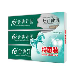 雪豹fe金典牙医牙膏黑三角改善牙龈牙周健齿9116套装fe9.3
