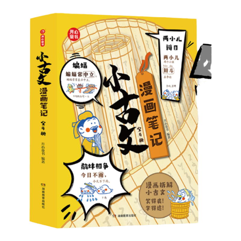 小学生小古文漫画笔记