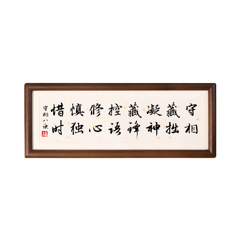 守相藏拙凝神藏锋晏殊书法摆件