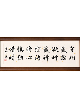 守相藏拙凝神藏锋晏殊书法摆件