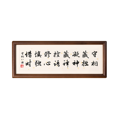 守相藏拙凝神藏锋晏殊书法摆件