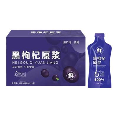 黑枸杞原浆枸杞汁原液熬夜养生富含花青素鲜榨枸杞原浆汁宁夏特产