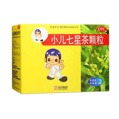 【南海】小儿七星茶颗粒7g*10袋/盒