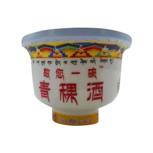 包邮小曲清香型云南香格里拉特产酒 敬你一碗青稞酒 110ml*12碗