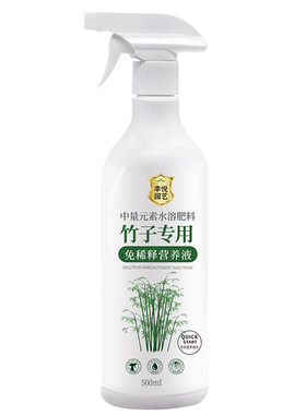 竹子营养液预防叶子发黄盆栽竹子专用肥料免稀释液体肥水溶肥