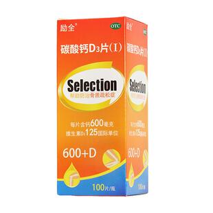 励全碳酸钙D3片(Ⅰ)100片孕妇青少年成人补钙预防骨质疏松无糖