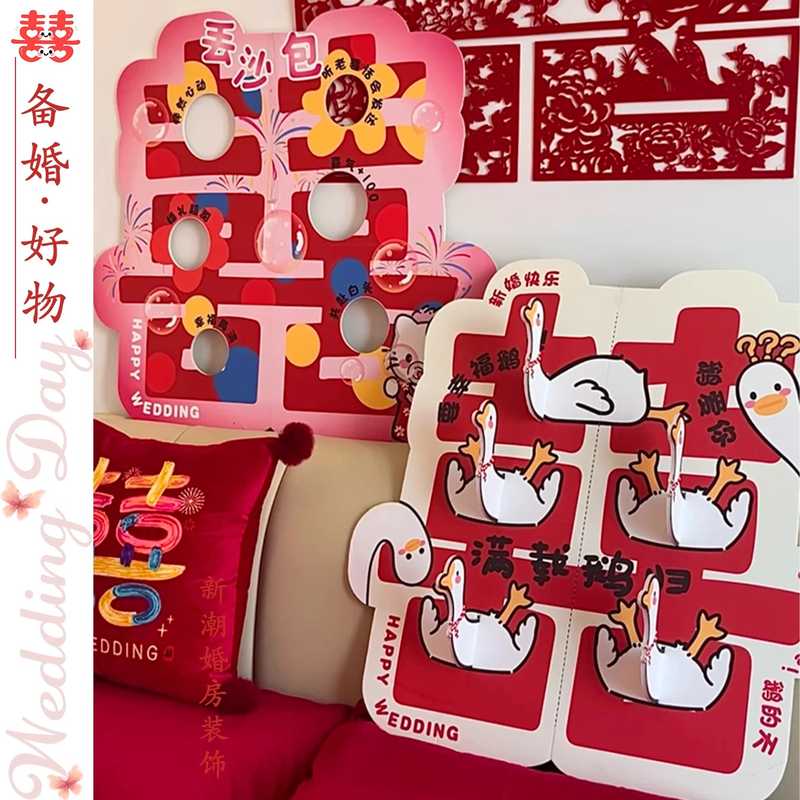接亲游戏道具创意丢沙包KT板婚礼氛围拍照道具堵门结婚用品套大鹅
