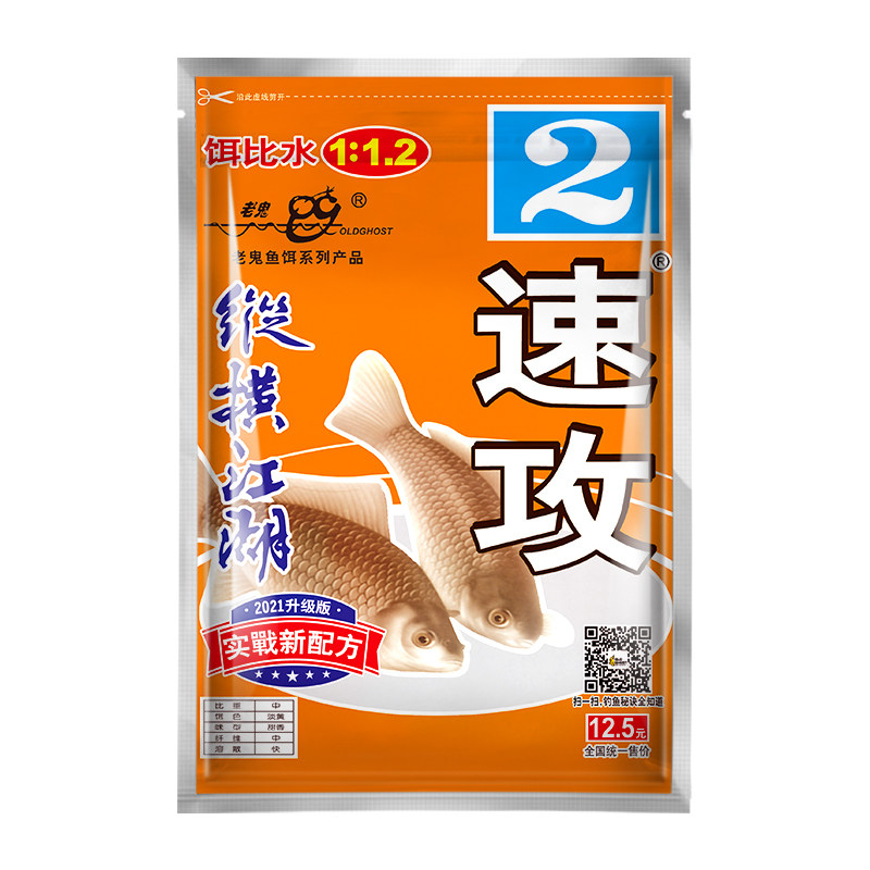 老鬼鱼饵速攻2号金版甜香减轻比重增强雾化野钓奶香钓鱼专用饵料