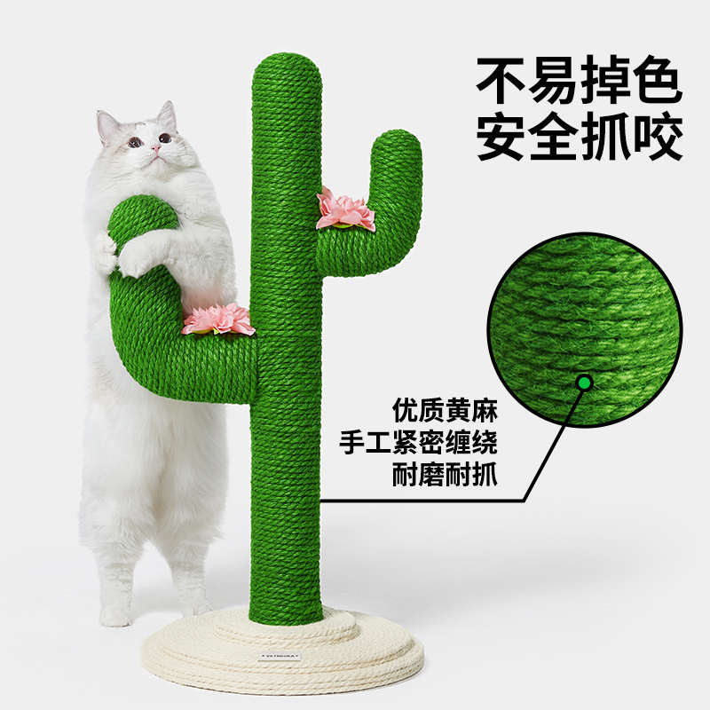 未卡仙人掌猫爬架&花花仙人掌猫树一体立式猫架子大小型树干耐磨