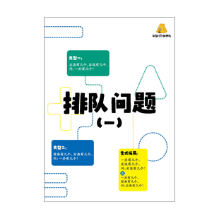 一年级数学专项排队问题页码年龄爬楼计算应用题思维训练练习本