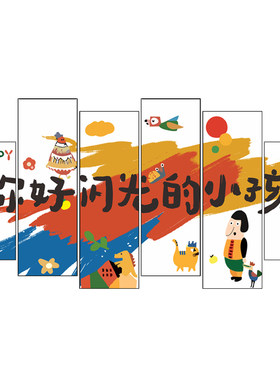 你好闪光的小孩环创幼儿园文化墙面装饰美术教室早教托管班级布置