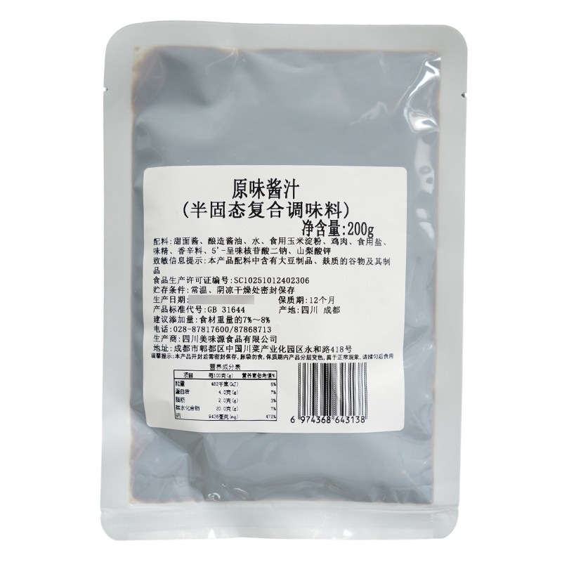三汁焖锅酱料200g黄焖鸡调料商用