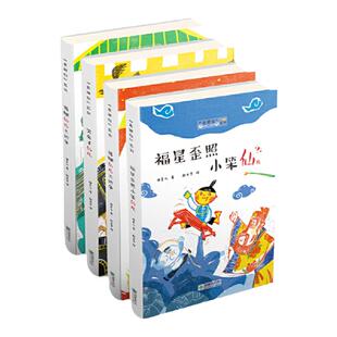 当当网正版书籍 老神仙系列丛书 全套4册 原创性民间故事 文学化民俗传统 帮中国孩子了解传统民间神仙传说故事