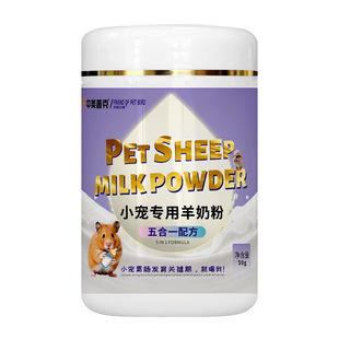 小宠羊奶粉仓鼠羊奶粉小仓鼠金丝熊蜜袋鼯龙猫刺猬幼崽奶粉宠物