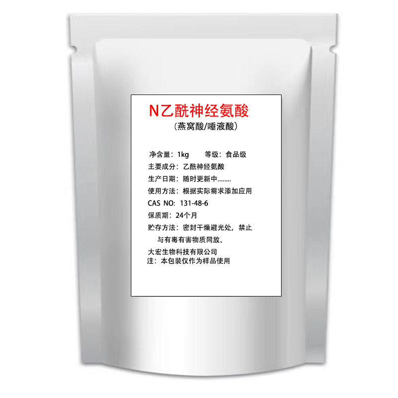 燕窝酸98%N乙酰神经氨酸