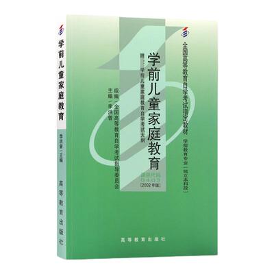 00403学前儿童家庭教育教材