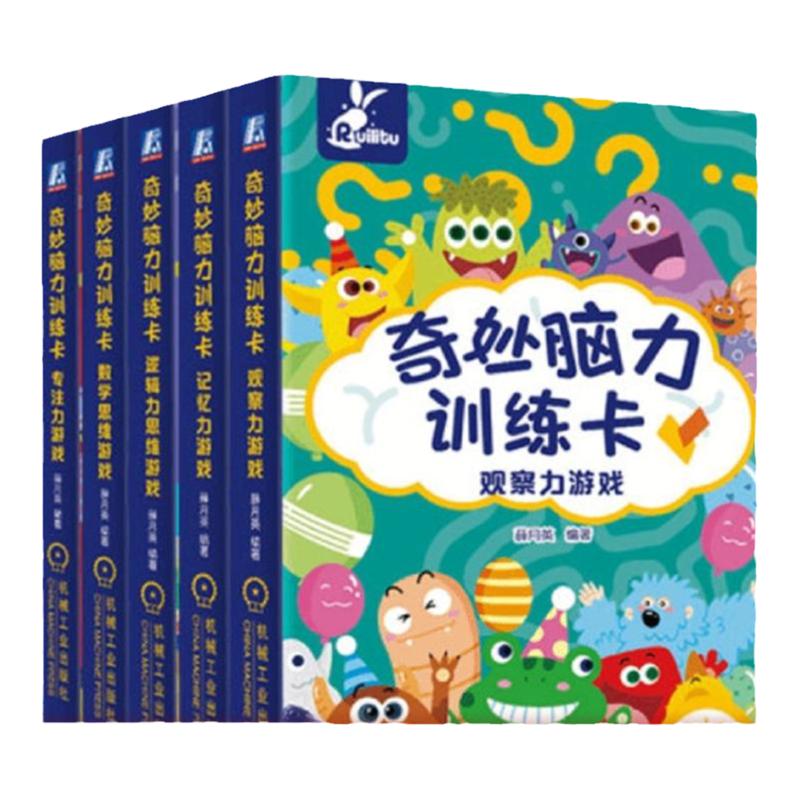 套装 官网正版 学前儿童游戏式阅读 共5册 奇妙脑力训练卡 记忆力游戏  观察力游戏 逻辑力思维游戏 数学思维游戏 专注力游戏