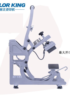 COLORKING 品牌 CK2815S  磁性半自动热转印机 多功能平板烤帽机