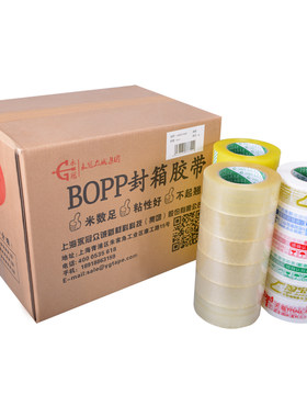 透明快递警示语封箱胶带