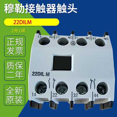 议价伊顿穆勒接触器DIL M50辅助22DILM  11DILM  DIL M150C-XHI22