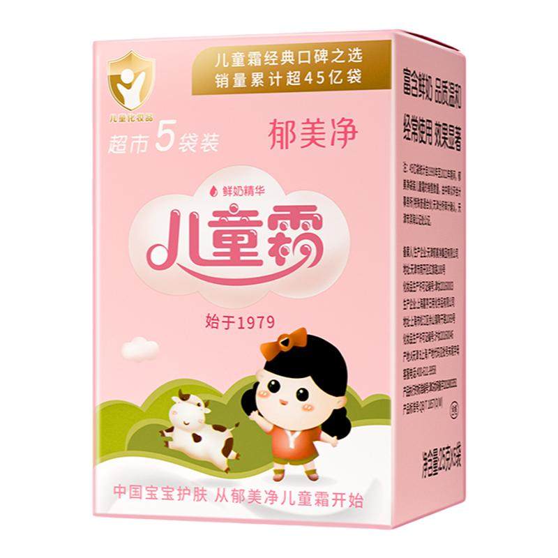 郁美净儿童霜袋装宝宝面霜官方正品滋润保湿护肤霜冬季补水润肤霜