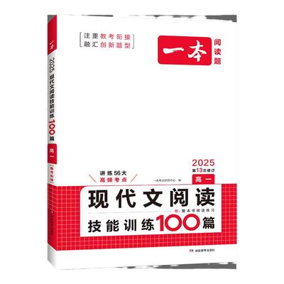 当当网 2026版【一本英语高中英语专项训练】阅读理解完形填空语文现代文阅读五合一七选五听力模拟考场高一二三训练文言文必刷题