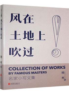 风在土地上吹过文学书籍文章