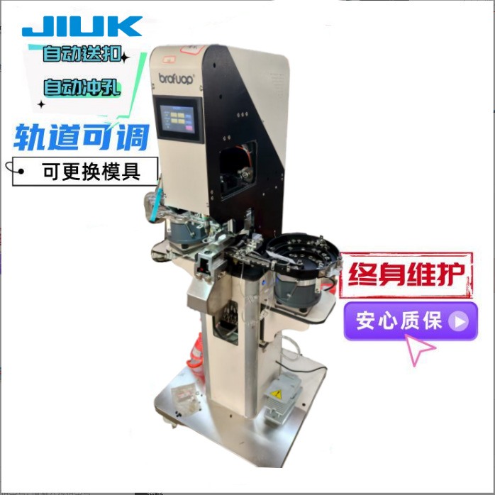 JK-A868 全自动送扣 打扣机 高速打扣 自动送扣 气眼衬衫