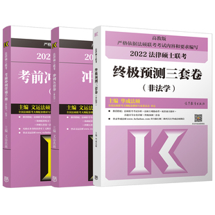 官方新版】文运2026法律硕士联考考试分析背诵逻辑冲刺五套卷精品600题预测三套卷分析题法条突破26考研法硕 可搭历年真题分类详解