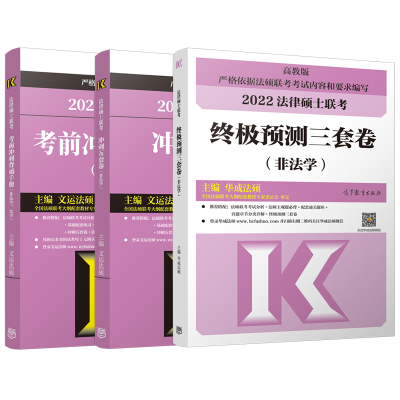 现货2026法律硕士冲刺全家桶