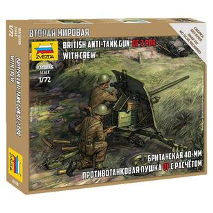 恒辉模型 红星/ZVEZDA 6169 1/72 英国2磅反坦克炮模型 带兵人